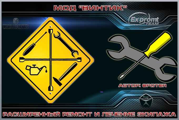 Repair Extended By Spoter